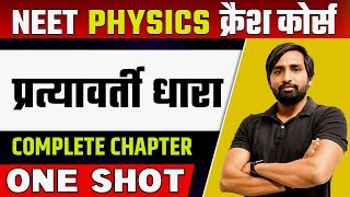 ALTERNATING CURRENT in 1 Shot | हिन्दी माध्यम | Complete Chapter | प्रत्यावर्ती धारा