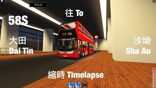 [ Stranger ] Roblox 西門市 ( HK Bus Ver ) KMB 58S 大田市中心往沙坳墳場 縮時行車片段