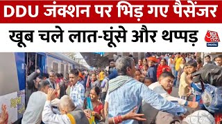 Chandauli News: Maha Kumbh Special Train में चढ़ने की मारामारी, Passengers के बीच हाथापाई | Aaj Tak