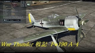 War Thunder戦記 #15 Fw190 A-4  Ungeheuer Maschine