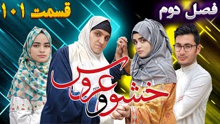 خبر خوش / فصل دوم سریال خشو و عروس / قسمت ۱۰۱ / Mother in Law \u0026 and the bride Episode 101