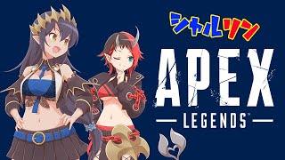 【APEX】リンちゃんと一緒にランクマッチ！！　#シャルリンコラボ【島村シャルロット / ハニスト】【龍ヶ崎リン / シュガリリ】