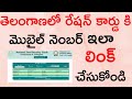 Link Ration Card to Mobile Number in Telangana Online | How to Link mobile Number to Ration Card