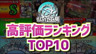 【flat工房】高評価が多い動画の名シーン集！！！