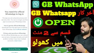 Login fixed GB WhatsApp || GBWhatsApp Ban Problem || You need the official WhatsApp to Login Fixed