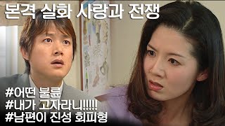 [사랑과 전쟁] 문제를 회피만 하다 결국 와이프한테 이혼 당하게 생긴 남편ㅣKBS 20050506 방송