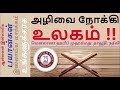 ஒரு ஆண் ஒரு ஆணுடன் ஒரு பெண் ஒரு பெண்ணுடன் உடலுறவு கொள்வதால் ஏற்படும் தீமை evil caused by a man hav