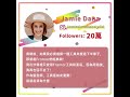 全美九星設計師─Jamie Dana推薦