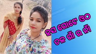 ହସ ଗୋଟେ ଓଠ ତଳ ଗାଁ ର ନାଁ ଓଡ଼ିଆ 💖romantic song🌹 kumar bapi tapu mishra and ଅଭିନୟ ଚୁମକି🥰ବର୍ଷା