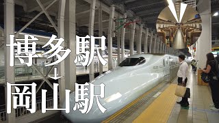 【新幹線さくら】博多駅から岡山駅　#hakata #hakatastation [Shinkansen Sakura] From Hakata Station to Okayama Station