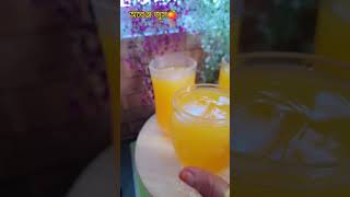 এই গরমে তৃপ্তি #reels2024 #food #testy #foodie #foodlover #viralvideo #viralreels #foryou #😋🥰👌❤️