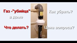 Убираем газ радон из дома!