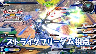 クロブ【EX124位】【ストライクフリーダム視点】機体熟練度20 猛者の戦い186【EXVS2XB】