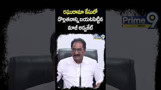 రఘురామా కేసులో డొల్లతనాన్ని బయటపెట్టిన పొన్నవోలు సుధాకర్ రెడ్డి | Raghurama | Sudhakar | Prime9 News