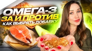 ОМЕГА-3. КОМУ МОЖНО, А КОМУ НЕЛЬЗЯ | СВОЙСТВА ЖИРОВ И ИХ ВИДЫ | СОВЕТЫ НУТРИЦИОЛОГА