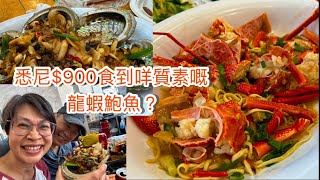 ［1149］澳洲雪梨｜悉尼Sydney Fish Market$900食到咩質素嘅龍蝦🦞同鮑魚？｜市中心Rydges World Sqaure Hotel有幾方便？｜Paddy’s Market