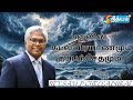 பவுலின் கடல் பிரயாணமும் கப்பற்சேதமும் || Sam.P. Chelladurai| AFT Church||  #nithyamtv #godsword