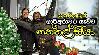 අපි නෝර්වේ ඉදන් මාරිඅරාවට නත්තල් තෑගි යැව්වා..