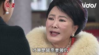 願望│EP159預告 老闆嬤借錢保世賢 兩億巨額世宗懷疑媽媽的用途 Desires│ Vidol.tv