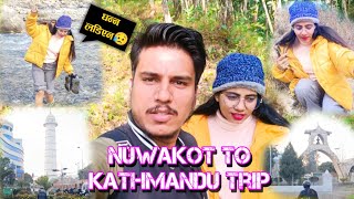 नुवाकोट देखि काठमाडौं सम्मको यात्रा |Travelling from Nuwakot to Kathmandu |@TNBcouple