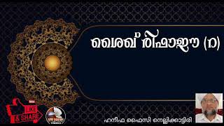 ശൈഖ് രിഫാഈ (റ) (ഒരു ദിനം ഒരറിവ് part - 26 ) usthad haneefa faizy nellikkattiri