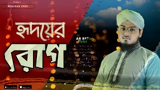 আমার এই হৃদয়ে হয়েছে কঠিন রোগ | Amr ei Hridoye | Emotional Nasheed | Ar Reza tune | Rezaul Mustafa