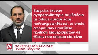 Έρχεται το πρώτο ενδιάμεσο πόρισμα της Επιτροπής για τα χρυσά διαβατήρια