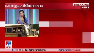 കെഎസ്ആർടിസി ജീവനക്കാരുടെ ശമ്പളം ദുരിതാശ്വാസ നിധിയിലേക്കില്ല; ഉത്തരവ് റദ്ദാക്കി | KSRTC