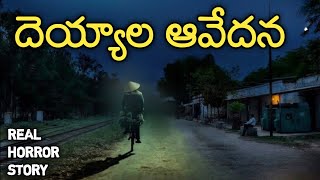 Ghost Agony - Real Horror Story in Telugu | Telugu Stories | Telugu Kathalu | Psbadi |12/9/2022