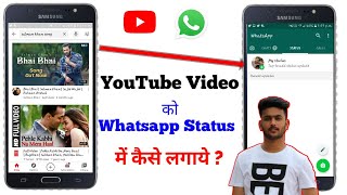 YouTube Ki Video Whatsapp Status Kaise Lagaye | How To Set YouTube Video As Whatsapp Status
