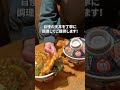 看板メニュー『天ばら丼』を是非✨ 赤坂 金子屋赤坂店 天重 天丼弁当 テイクアウト ubereats 天ばら丼 溜池山王 港区 おすすめにのりたい