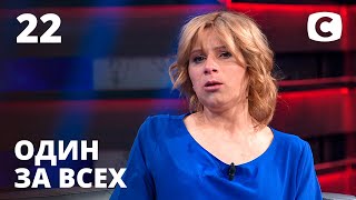 Скалка – новый метод воспитания? – Один за всех – 23.05.2021