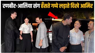 Funny Moment Caught With Alia Bhatt \u0026 Ranbir Kapoor At Screening OF LOVEYAPA |Raha Kapoor