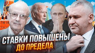 ❗️ФЕЙГІН, ПІОНТКОВСЬКИЙ: Одна подія спричинить РУЙНІВНИЙ ЕФЕКТ на рф! США НЕ ЗМАРНУЮТЬ шанс