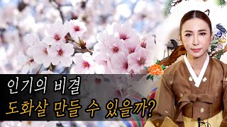 (강남점집) [트렌스젠더무속인] 내 팔자에 없는 도화살, 만들어 주실 수 있나요??? [점점tv]