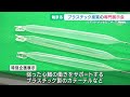 プラスチックを活用、持続可能な循環社会めざす　名古屋で中部最大規模のプラスチック産業展示会 24 11 20 16 37