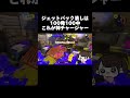 【スプラ3】ジェットパック潰しの天才🎓✨【splatoon3】