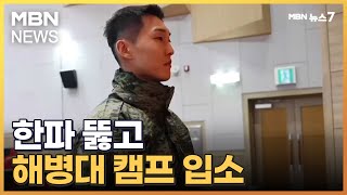 해병으로 재입대한 우상혁? '올림픽 금메달 위해!' [MBN 뉴스7]