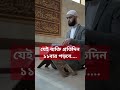 যেই ব্যক্তি প্রতিদিন ১১ বার পড়বে... islamicvideo doa waz foryou unfrezzmyaccount