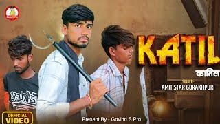 #VIDEO || Katil || कातिल || बेवफाई गाना || #Govind S Pro #Amit Star Gorakhpuri || #Bhojpuri Sad Song