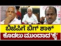 ಬಿಜೆಪಿಗೆ ಬಿಗ್ ಶಾಕ್ ಕೊಡಲು ಮುಂದಾದ ಕಾಂಗ್ರೆಸ್..! | Congress Government | Tv5 Kannada