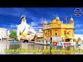 ਕੁਝ ਵੀ ਕਰਕੇ ਆਹ ਇੱਕ ਕੰਮ ਕਰੋ ਕੁਝ ਮਿੰਟਾਂ ਲਈ ਕਰ ਪ੍ਰਮਾਤਮਾ ਤੁਹਾਡੀ ਨੇੜੇ ਹੋ ਕੇ ਸੁਣੇਗਾ motivational