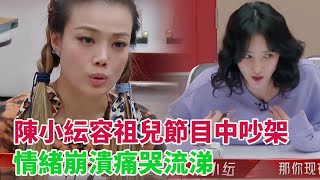 陳小紜內涵容祖兒翻車，情緒崩潰痛哭流涕，被曝劇組耍大牌，脾氣大說不拍就不拍