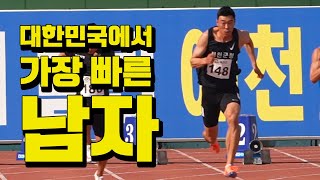 대한민국에서 가장 빠른 남자! 100m 일반부 남자 우승 서천군청 이재하 선수  l 제25회 전국실업육상경기선수권대회 겸 제75회 전국대학대항육상경기대회