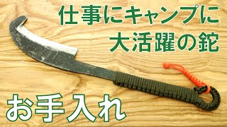 【キャンプギア】仕事にキャンプに大活躍の鉈をお手入れしてあげる!!鉈砥ぎ