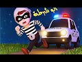 ياشرطة حرامي - ألو شرطة حرامي👮‍♂️ - العاب سيارات شرطة اطفال مطاردة الحرامي 👮‍♂️🚨