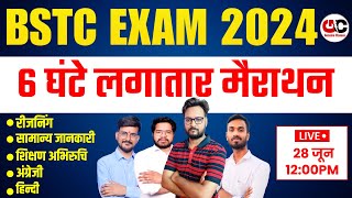 BSTC Marathon Class 2024 | BSTC Mock Test 2024 | BSTC 2024 Test Series | Genuine Classes