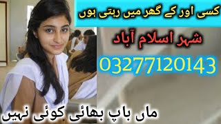 zaroorat e rishta in Islamabad| jarorata reshta contact number| zaroorat Rishta whatsap50🙂😀