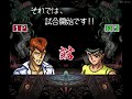 【幽遊白書 特別篇】桑原で20連勝･総当たり戦 最高難度設定 【sfc】