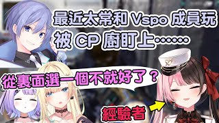 【Vspo翻譯】因被CP廚盯上而去向前輩Kamito諮詢的白雪レイド與說出爆炸發言的ひなの【藍沢エマ/白雪レイド/橘ひなの】